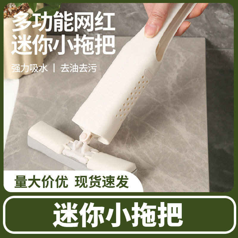 Mini Small Mop for Home Use, Hands-Free Washable Mop with Sponge, Absorbent, Hangable, Portable Cleaning Tool, Lazy Mop