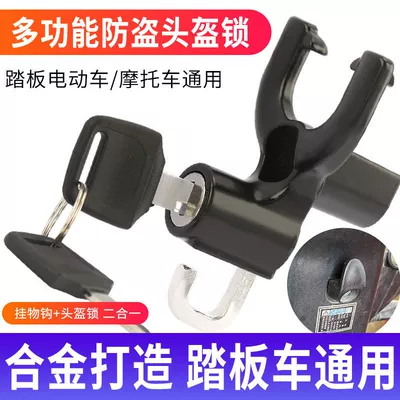 Scooter helmet lock, helmet Helmet lock