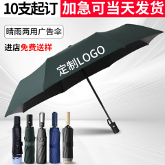 大量卸売り折り畳み晴雨両用黒ゴム日よけ自動傘カスタム広告ロゴパターン