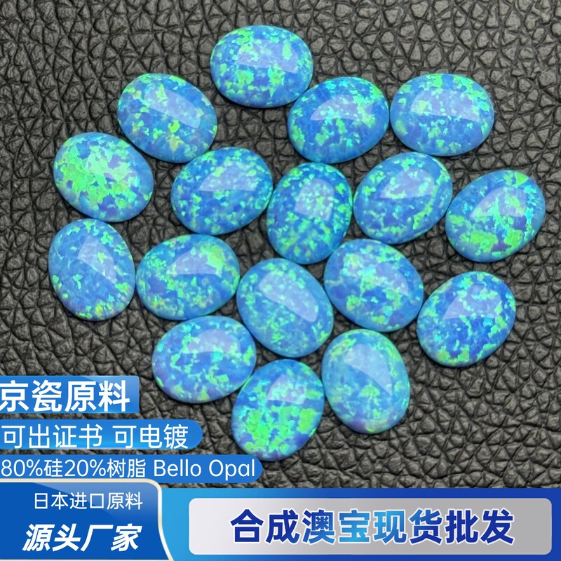Light blue Opal OP05 OP06 Japanese synthetic opal oval flat-bottomed plain cabochon loose stone wholesale Light blue Opal OP05 OP06 Japanese synthetic opal oval flat-bottomed plain cabochon loose stone wholesale