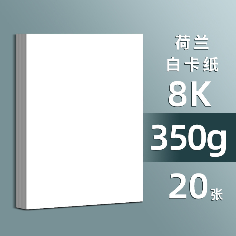 8K 흰색 카드 20장 350g-두꺼움