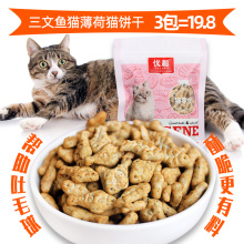 3连包优趣三文鱼猫薄荷鱼形猫饼干猫草猫饼干猫零食100gX到达贸易