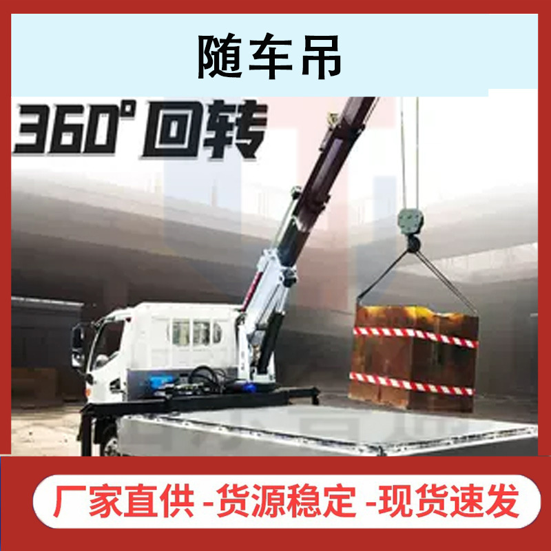 可拆卸液压车载式吊机随车吊360度旋转仓库码头港口船用折臂吊