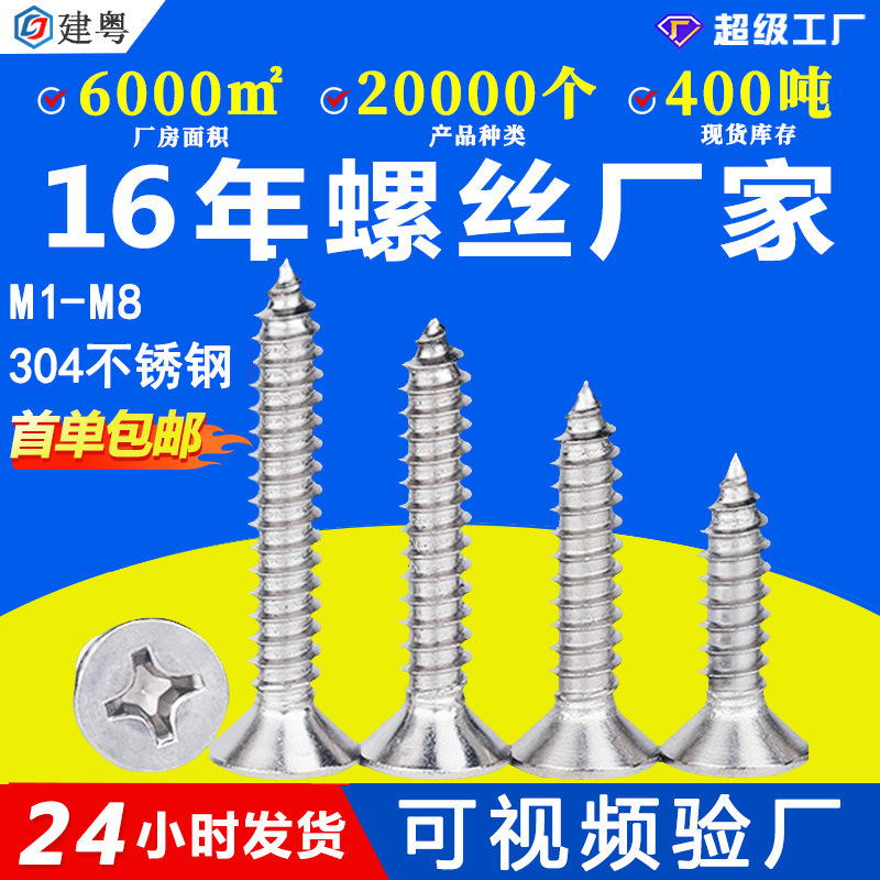 304 Stainless Steel Small Screw Manufacturer Ka Countersunk Head Cross Self-Tapping Screw M3 Cross Flat Head Self-Tapping Screw M4 304 Stainless Steel Small Screw Manufacturer Ka Countersunk Head Cross Self-Tapping Screw M3 Cross Flat Head Self-Tapping Screw M4