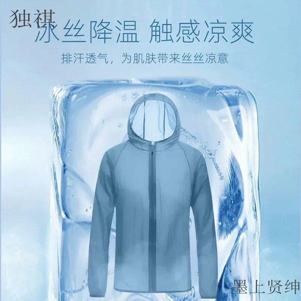 Sun protection clothing for men and women, breathable and lightweight, men's ice silk outdoor sun protection clothing, autumn fishing clothes, summer sun protection