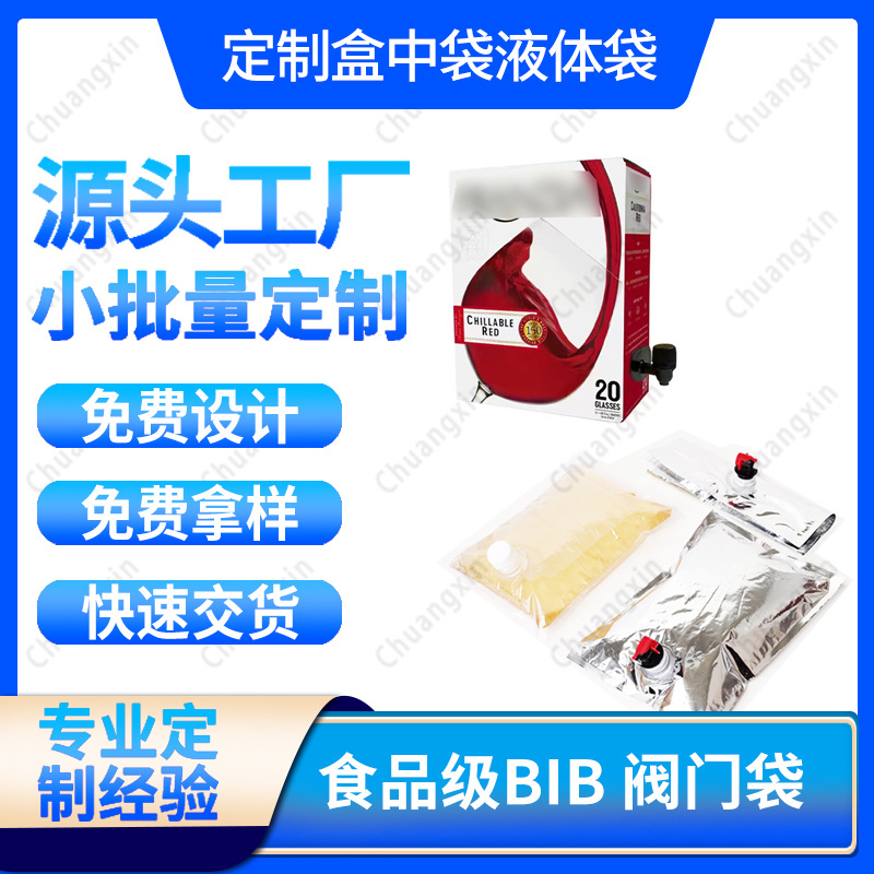 厂家印刷bib镀铝透明盒中袋 bib袋蝶阀咖啡饮料果汁液体无菌袋