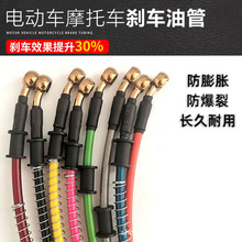 摩托电动车前后碟刹油管制动油管刹车油管高压镀金油管10mm钢喉