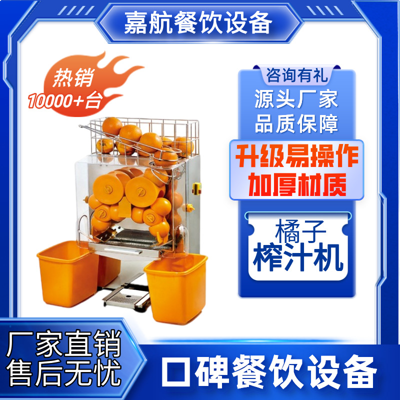 Jiahang jugo de naranja fresca jugo de naranja máquina automática comercial jugo de naranja granada jugo de naranja nueva máquina de jugo de naranja