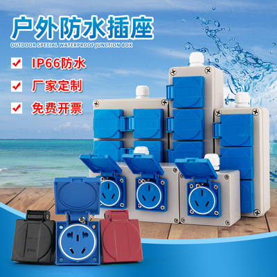 户外防水插座防暴雨室外工业明装露天 16a带盖板保护套电动车神器|ru