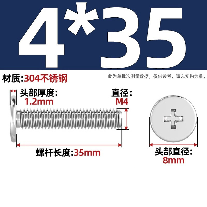 304ステンレスCM超薄頭十字平頭ねじ大平頭極低C頭m 2m 2.5m 3m 4m 5m 6|undefined