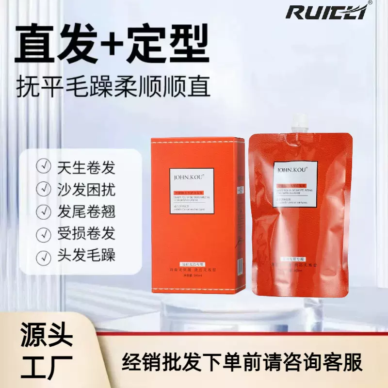 蛋白矫正直发膏三合一软化剂不伤发无臭热烫免定型理发店专用