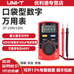 UNI-T优利德UT120A 120C口袋型数字万用表自动量程防烧迷你万能表