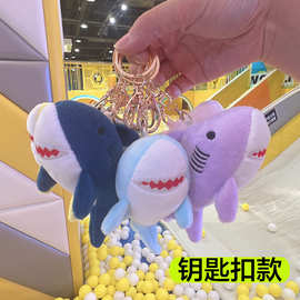 同款大牙鲨鱼毛绒玩具海洋馆鲸鱼娃娃公仔玩偶钥匙扣书包挂件批发