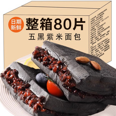 五黒紫米パン栄養朝食スナック