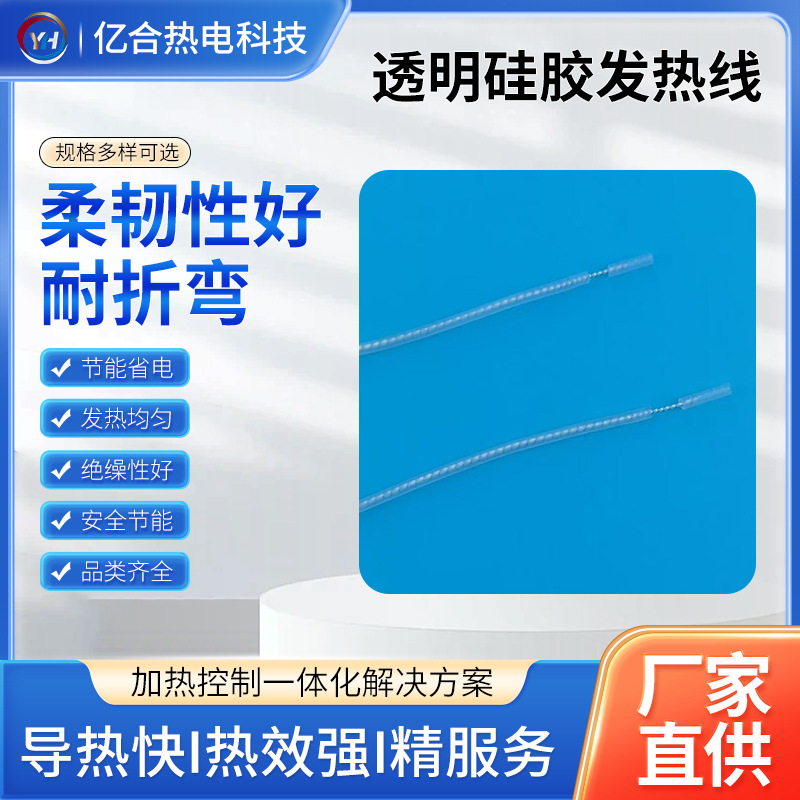 工厂批发透明硅胶加热线家用电器螺旋发热线耐折耐高温阻燃电热线