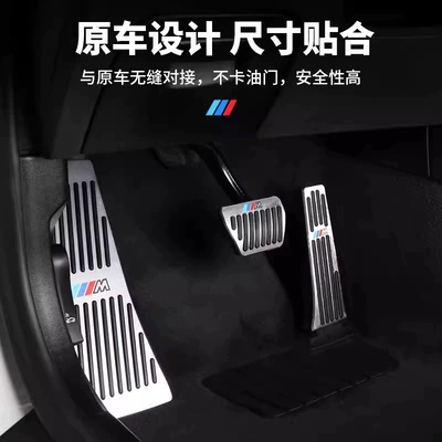 Accelerator Pedal Interior Modification Decoration — Dekorativ pedal başlıqları