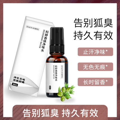 科婷香体净味水止汗露遗传除臭水身体清洁腋下去狐臭喷雾现货批发|ru