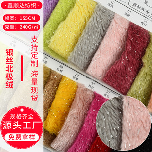 工厂现货银丝北极绒全涤面料 240g超柔玩具服装靠枕毛绒布料-阿里巴巴