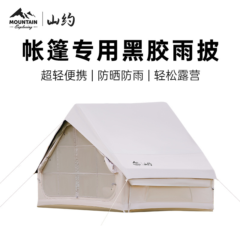 Shanyo Inflatable Tent Poncho Outdoor Camping Cotton Cloth Special Rainproof Windproof Sunshade Sky Curtain Rain Cover