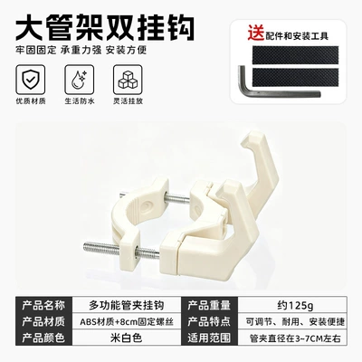 Other Electric Vehicle Accessories, bracket accessories - 1688-large-pipe-clamp-double-hook-off-whiteinstallation-tools-included