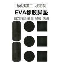 定制异型EVA泡棉双面胶 PE泡沫海绵胶 圆形方形海绵背高粘胶脚垫