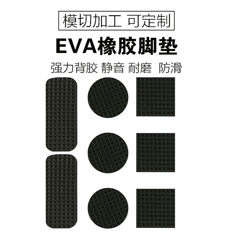 定制异型EVA泡棉双面胶 PE泡沫海绵胶 圆形方形海绵背高粘胶脚垫