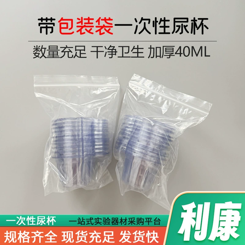 Прозрачный стакан для анализа мочи можно упаковать в упаковку по 50 штук, стакан для мочи средней толщины объемом 40 мл, одноразовый пластиковый стакан для мочи.