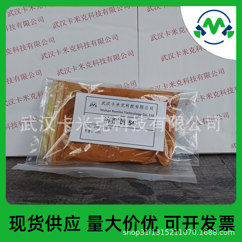 溶剂黄 56 2481-94-9 溶剂黄DE 厂家现货批发 样品1kg/袋 卡米克