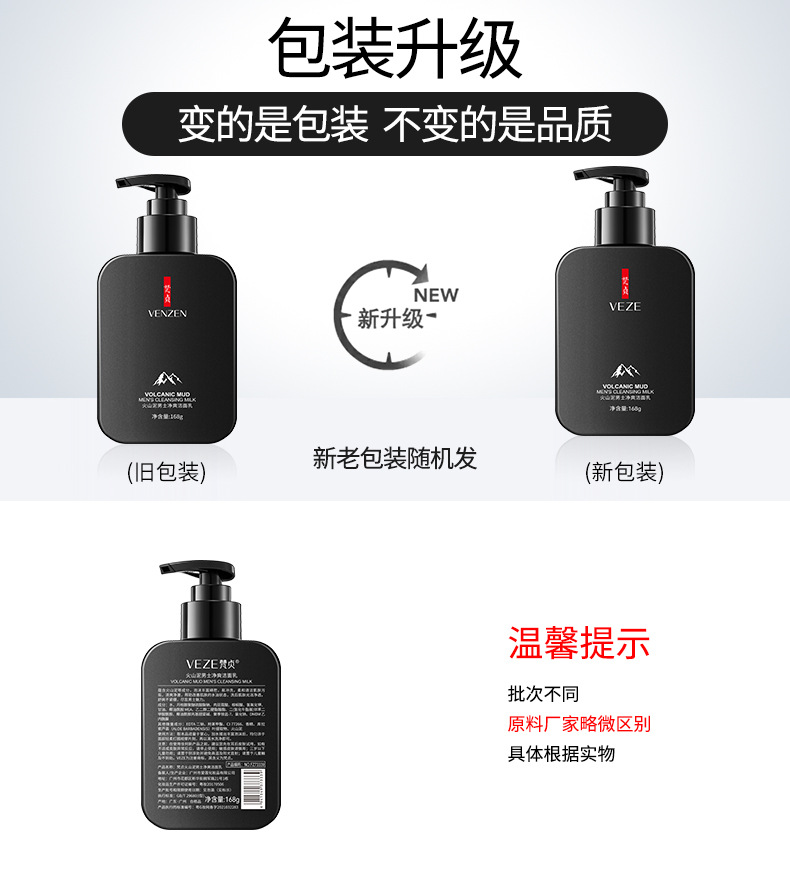 73339梵贞火山泥男士净爽洁面乳-新旧包装