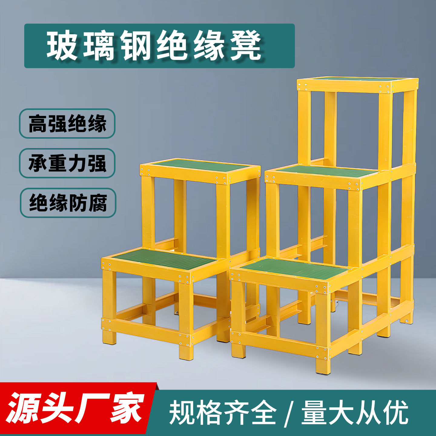 玻璃钢绝缘凳配电室电工凳可移动绝缘凳绝缘站台耐压220KV绝缘凳