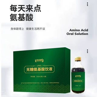 无糖氨基酸饮品 口服液 生产代工贴牌OEM厂家 全自动灌装线
