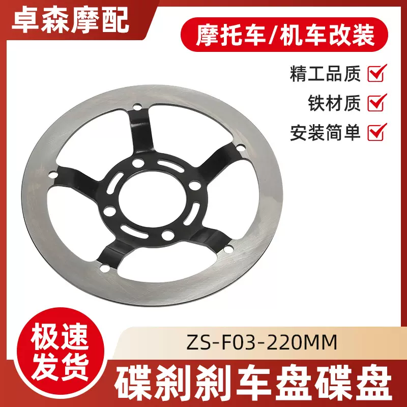 wave125-220MM摩托车碟刹刹车盘碟盘wave125-220MM XRM碟刹盘 SUP