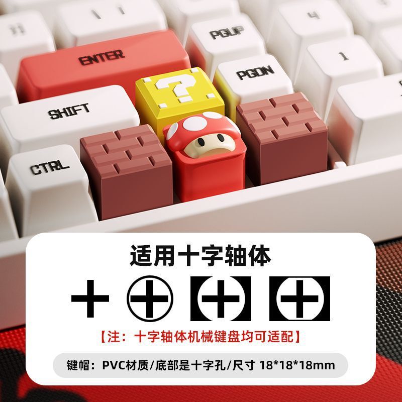 马里奥键盘键帽可爱创意机械键盘个性客制化单颗键帽艺术装饰一件|undefined