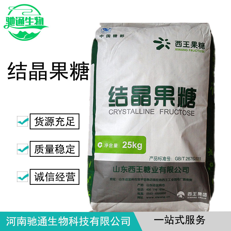 西王结晶果糖食品级糖甜味剂低糖型健康糖类食用糖现货批发