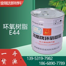 供应透明环氧树脂固化剂 凤凰牌防氧化环氧树脂-E44