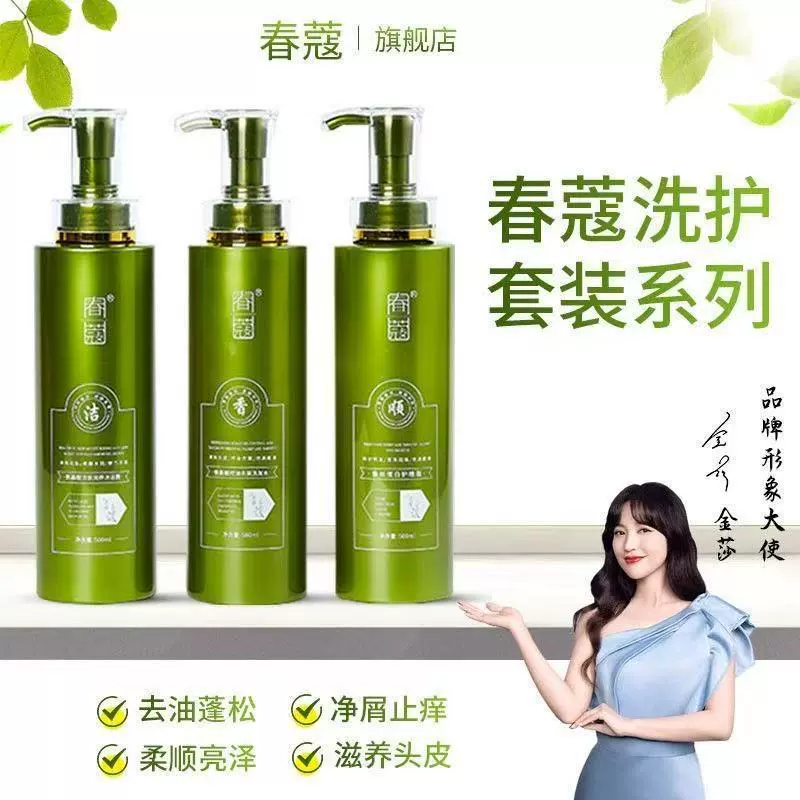 春蔻洗发水氨基酸柔顺控油套装洗护去屑源头工厂热销补水爆款
