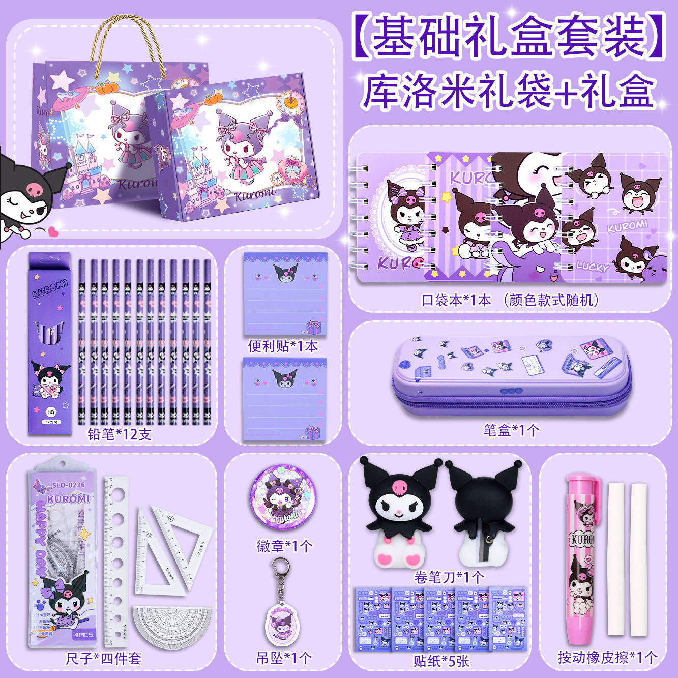 Estuche de papelería Kuromi para niñas, regalo de regreso a clases, útiles escolares, juguetes, regalo para primer grado