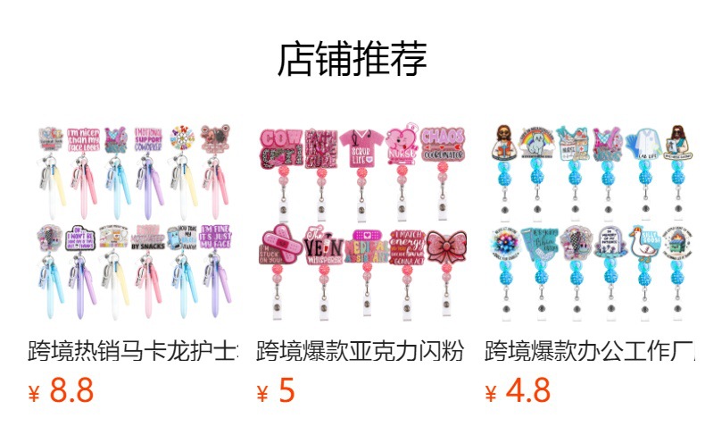 预览状态下无法点击,发布后,可点击跳转到对应的商品页面