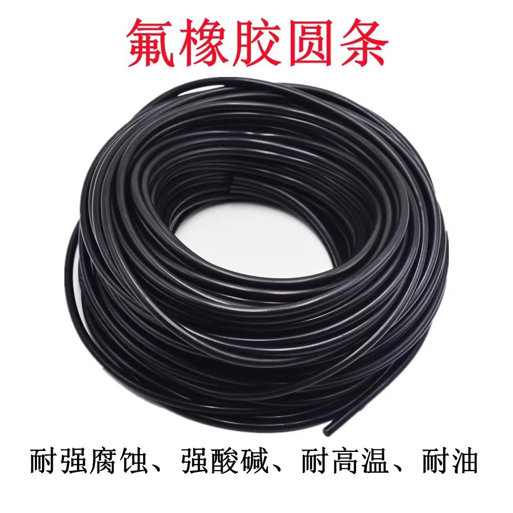 氟胶圆条耐高温酸碱腐蚀耐油黑色密封条氟橡胶O型条氟胶条橡胶条