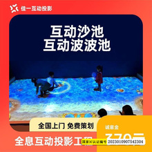 a沉浸式地面墙面玻璃餐厅展厅游戏波波池海浪雷达户外全息互动投