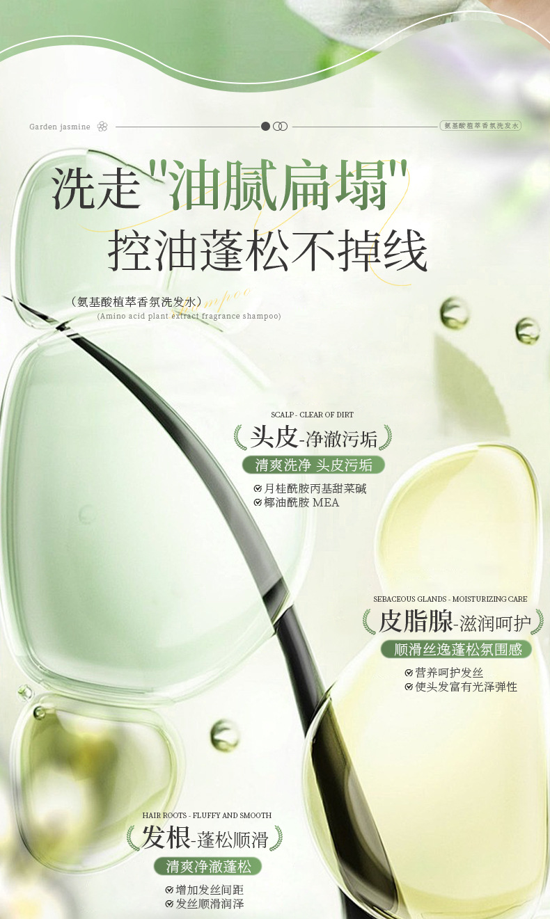 AOPY氨基酸植萃香氛洗发水(庭院茉莉)800ml-详情-2