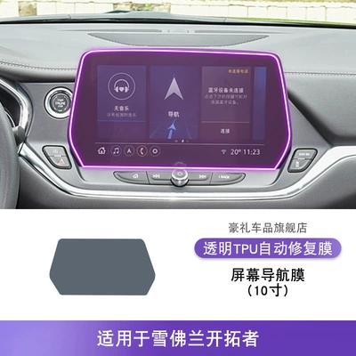 Modified Paint Transparent Tpu — Car interior film - 23-25-chevrolet-trailblazer-10inch-screen-navigation-film