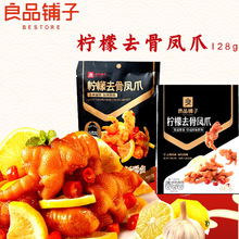 良品铺子爆款网红酸辣柠檬去骨鸡爪128g小零食即食人气凤爪袋装