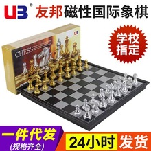 友邦金银黑白色棋子磁性国际象棋 可折叠棋盘 益智棋牌玩具批发