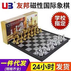 友邦白黒チェス磁気国際チェス折りたたみ式チェス盤知育玩具卸売チェスセット