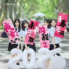 2025年卒業式デジタルバルーン大学生手持ちバナー写真小道具装飾雰囲気シーンレイアウト
