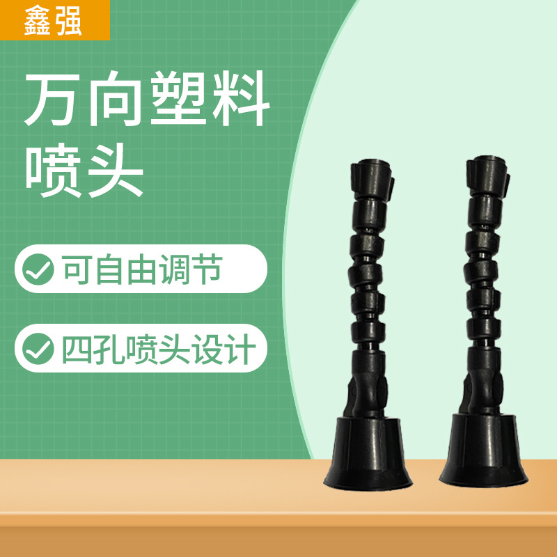 厂家直供万向旋转塑料喷头喷雾器 四眼可调节接管农用喷雾器配件