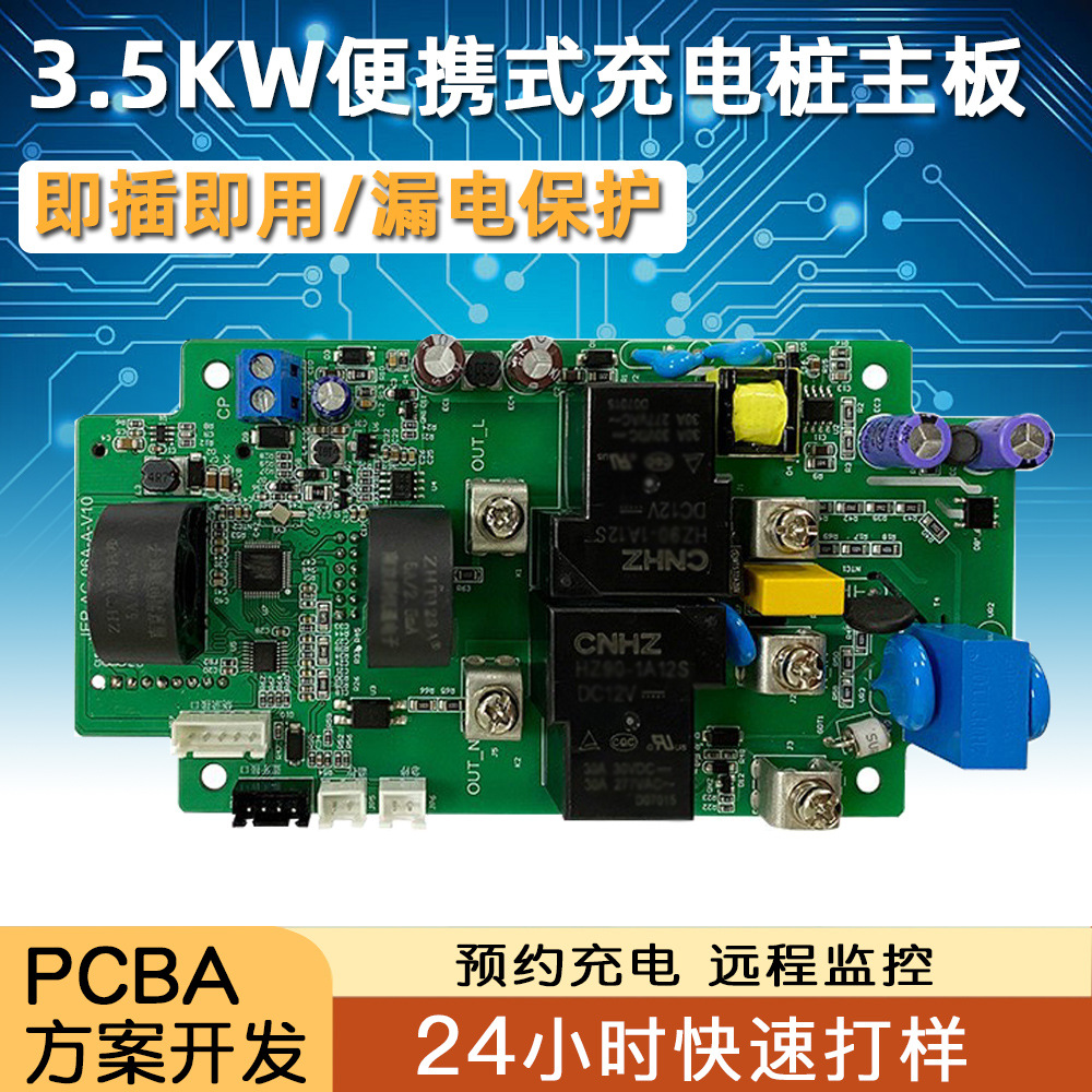 3.5KW��Яʽ���׮���巽��16A�泵��PCBA��·�忪�������ֳɷ���