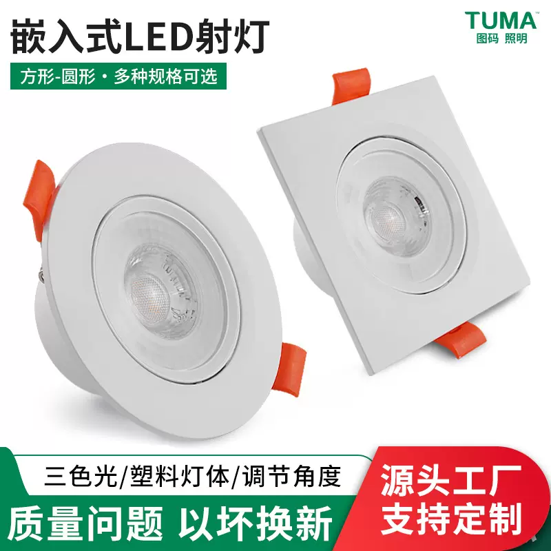 图码5W嵌入式LED射灯暗装方形/圆形两种款式防眩走廊卧室客厅220V