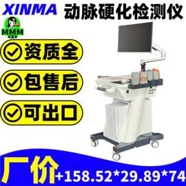 动脉硬化检测仪、动脉硬化分析仪-江苏新玛批发价格 一台包邮2027